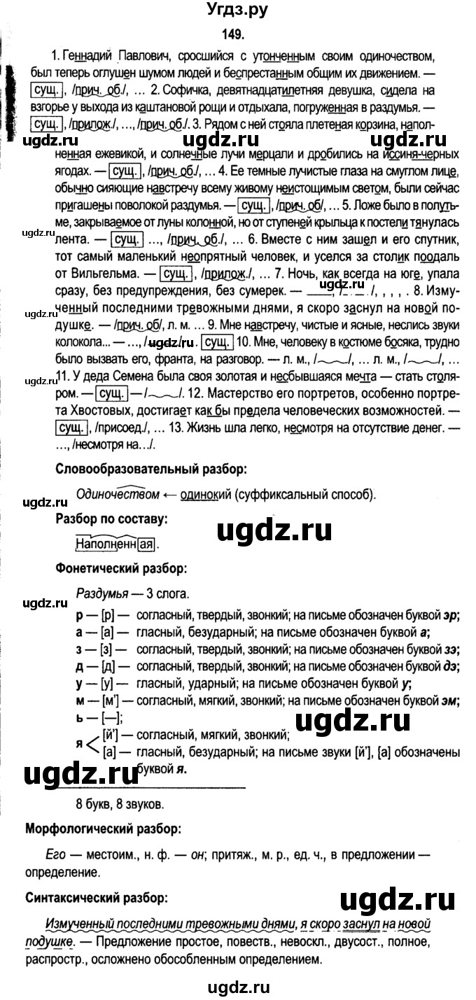 ГДЗ (Решебник №2) по русскому языку 11 класс Л.A. Мурина / упражнение номер / 149