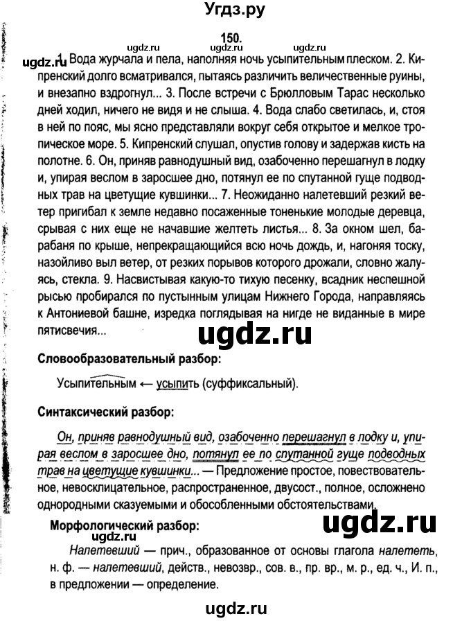 ГДЗ (Решебник №2) по русскому языку 11 класс Л.A. Мурина / упражнение номер / 150