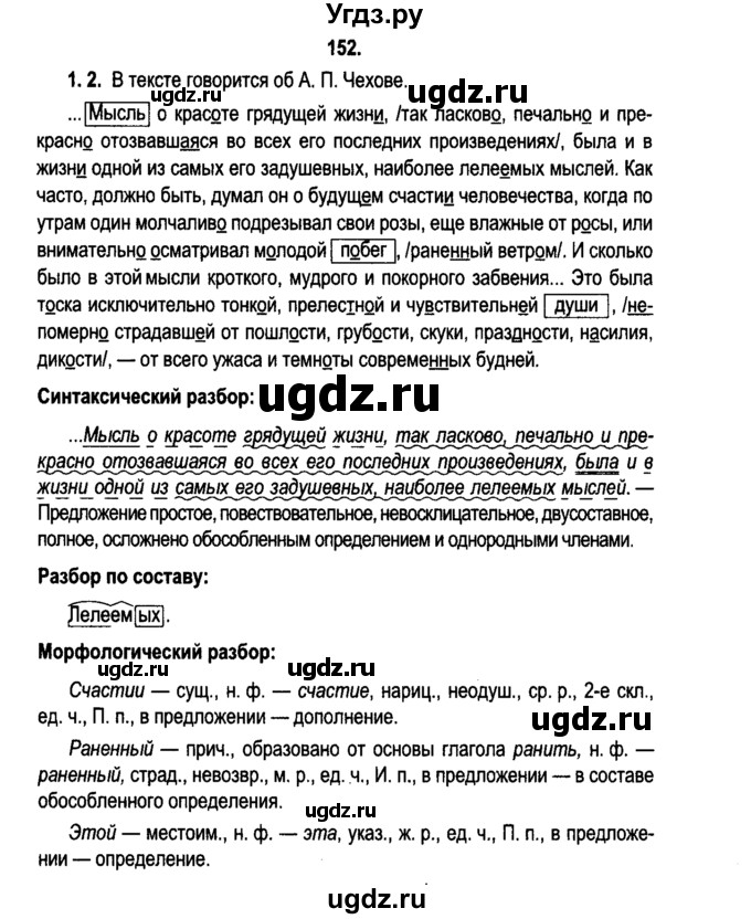 ГДЗ (Решебник №2) по русскому языку 11 класс Л.A. Мурина / упражнение номер / 152