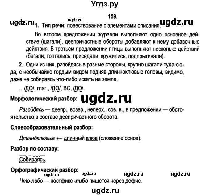 ГДЗ (Решебник №2) по русскому языку 11 класс Мурина Л.А. / упражнение номер / 159