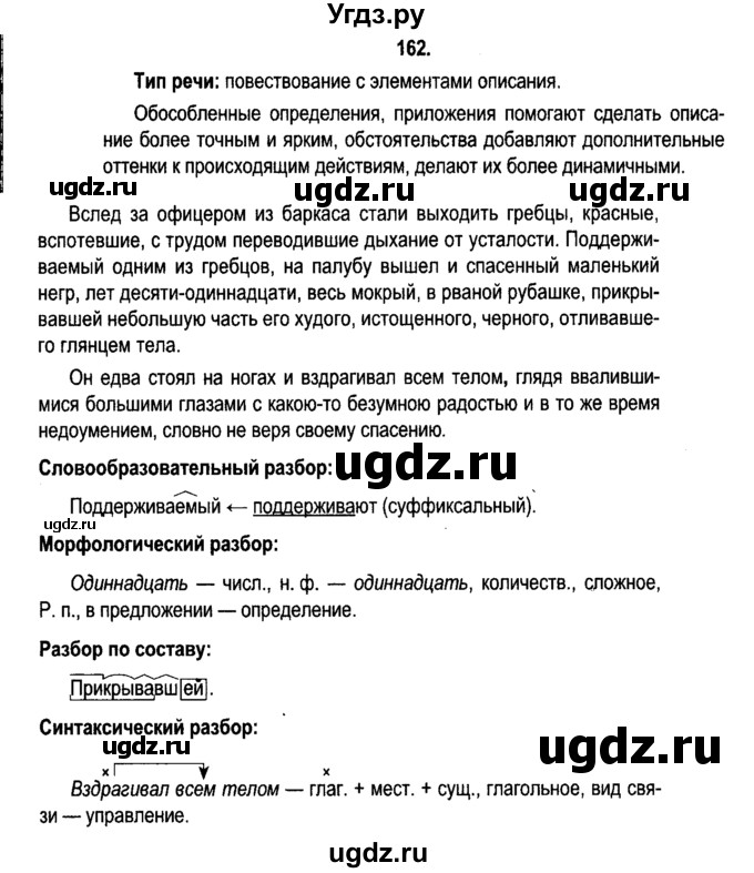ГДЗ (Решебник №2) по русскому языку 11 класс Л.A. Мурина / упражнение номер / 162