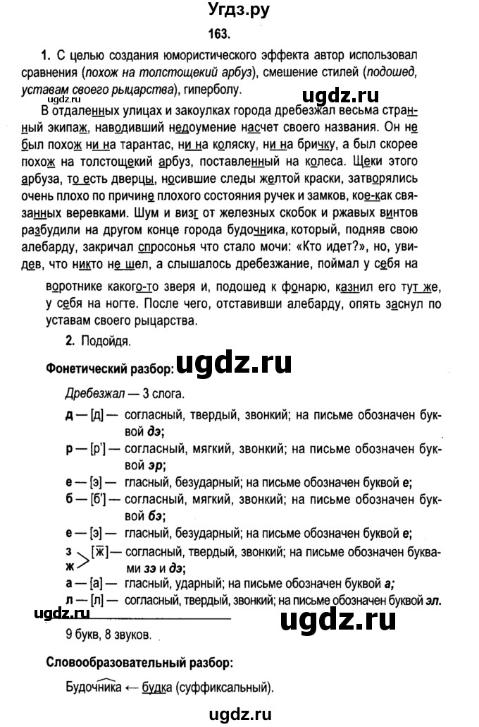 ГДЗ (Решебник №2) по русскому языку 11 класс Л.A. Мурина / упражнение номер / 163