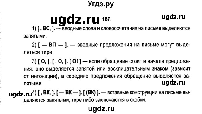 ГДЗ (Решебник №2) по русскому языку 11 класс Л.A. Мурина / упражнение номер / 167