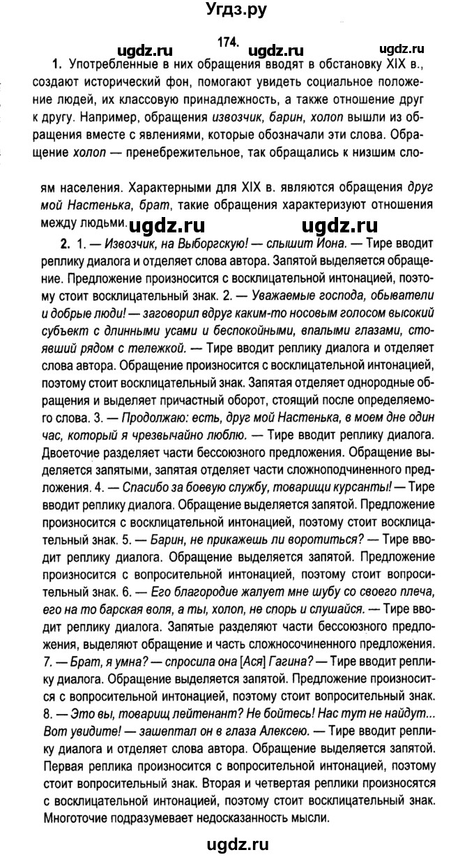 ГДЗ (Решебник №2) по русскому языку 11 класс Л.A. Мурина / упражнение номер / 174