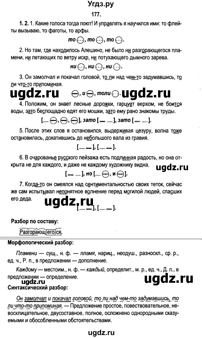 ГДЗ (Решебник №2) по русскому языку 11 класс Мурина Л.А. / упражнение номер / 177