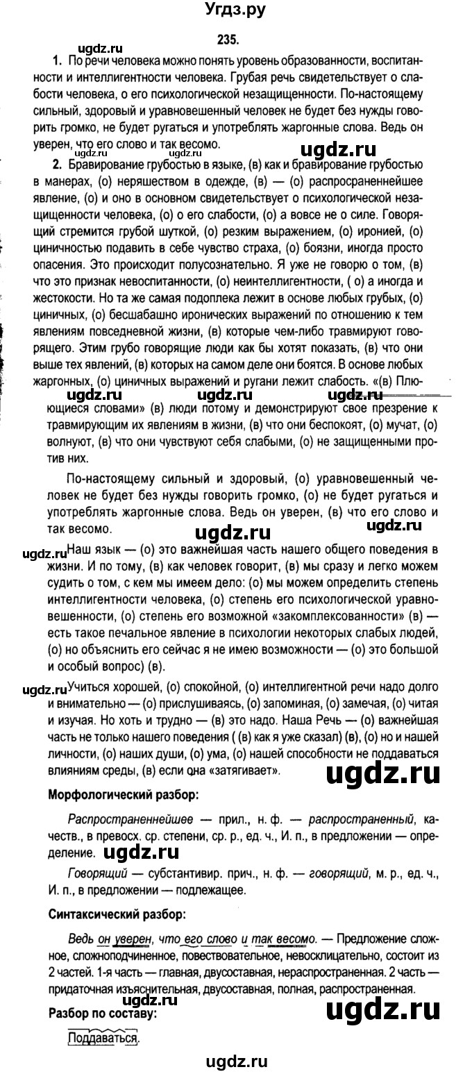 ГДЗ (Решебник №2) по русскому языку 11 класс Л.A. Мурина / упражнение номер / 235