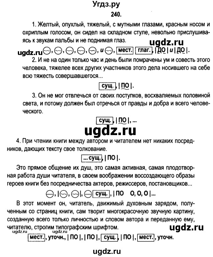 ГДЗ (Решебник №2) по русскому языку 11 класс Л.A. Мурина / упражнение номер / 240