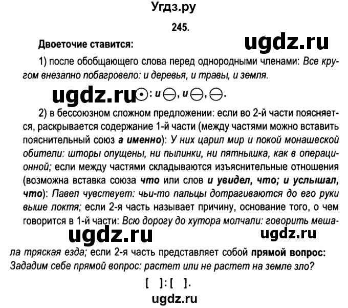 ГДЗ (Решебник №2) по русскому языку 11 класс Л.A. Мурина / упражнение номер / 245