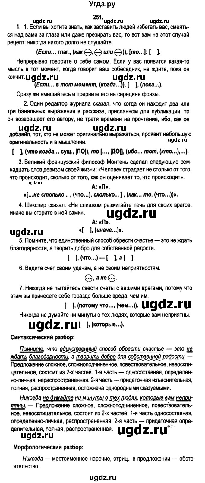 ГДЗ (Решебник №2) по русскому языку 11 класс Л.A. Мурина / упражнение номер / 251