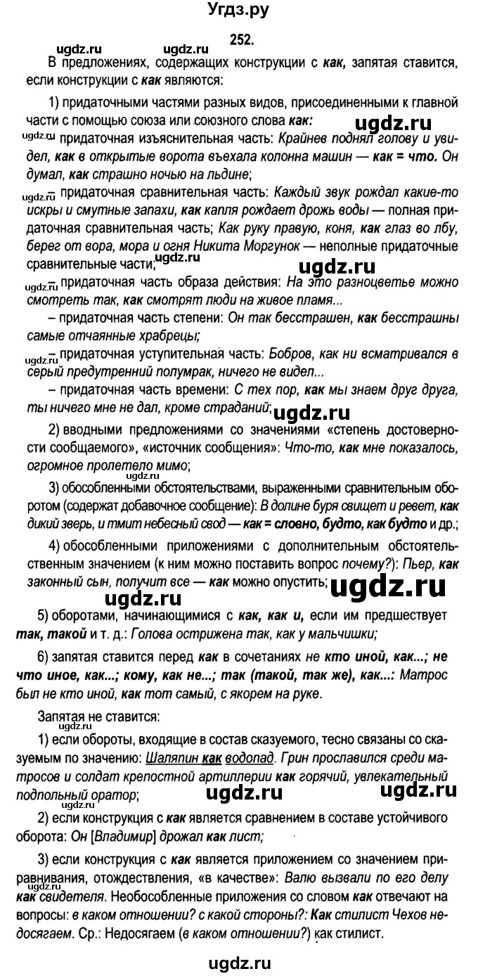 ГДЗ (Решебник №2) по русскому языку 11 класс Л.A. Мурина / упражнение номер / 252