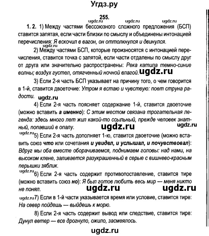 ГДЗ (Решебник №2) по русскому языку 11 класс Мурина Л.А. / упражнение номер / 255