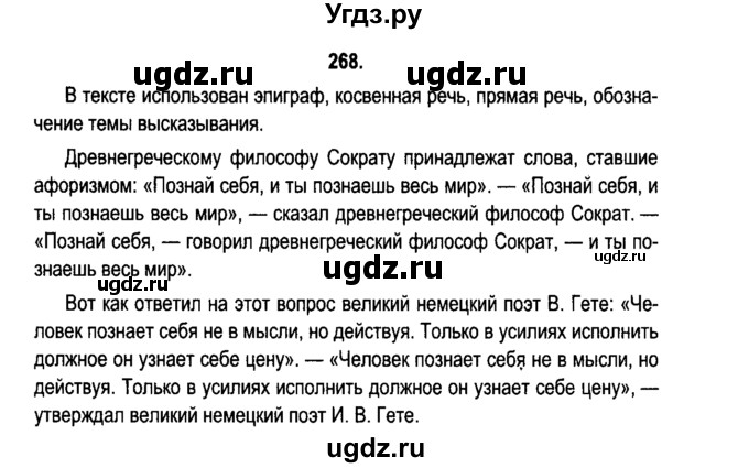 ГДЗ (Решебник №2) по русскому языку 11 класс Л.A. Мурина / упражнение номер / 268