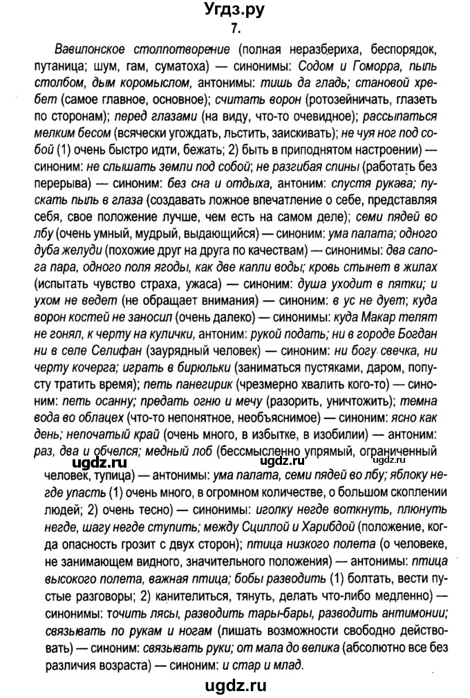 ГДЗ (Решебник №2) по русскому языку 11 класс Л.A. Мурина / упражнение номер / 7