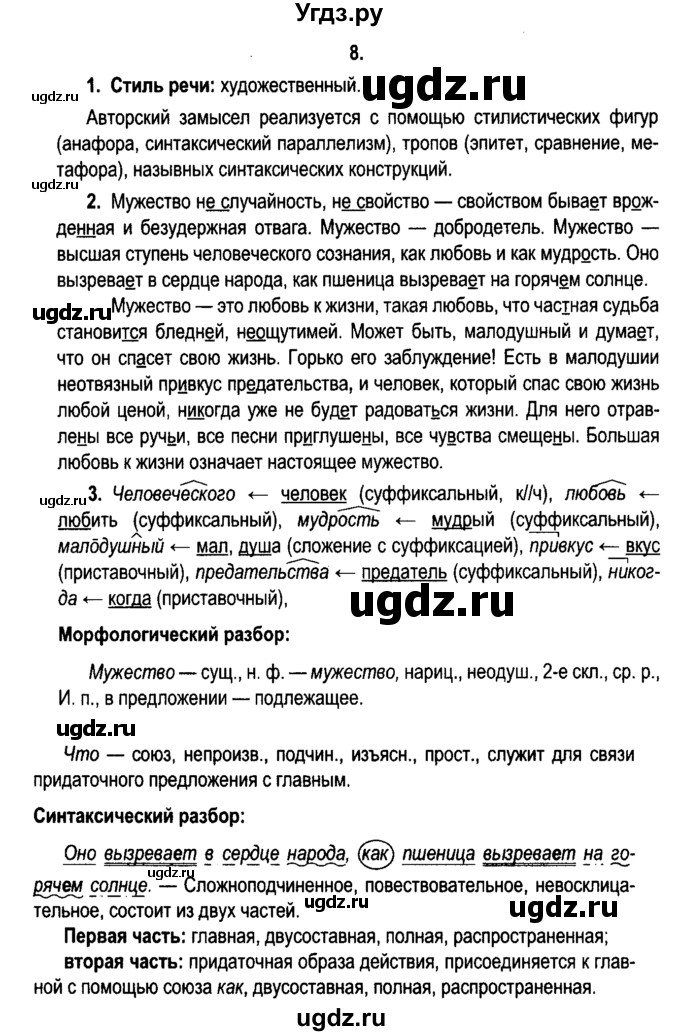 ГДЗ (Решебник №2) по русскому языку 11 класс Л.A. Мурина / упражнение номер / 8