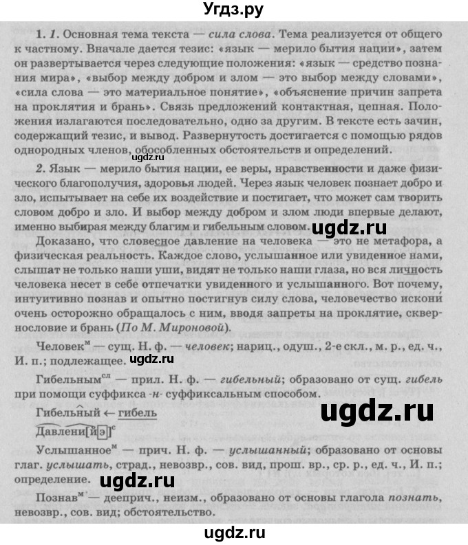 ГДЗ (Решебник №3) по русскому языку 11 класс Л.A. Мурина / упражнение номер / 1
