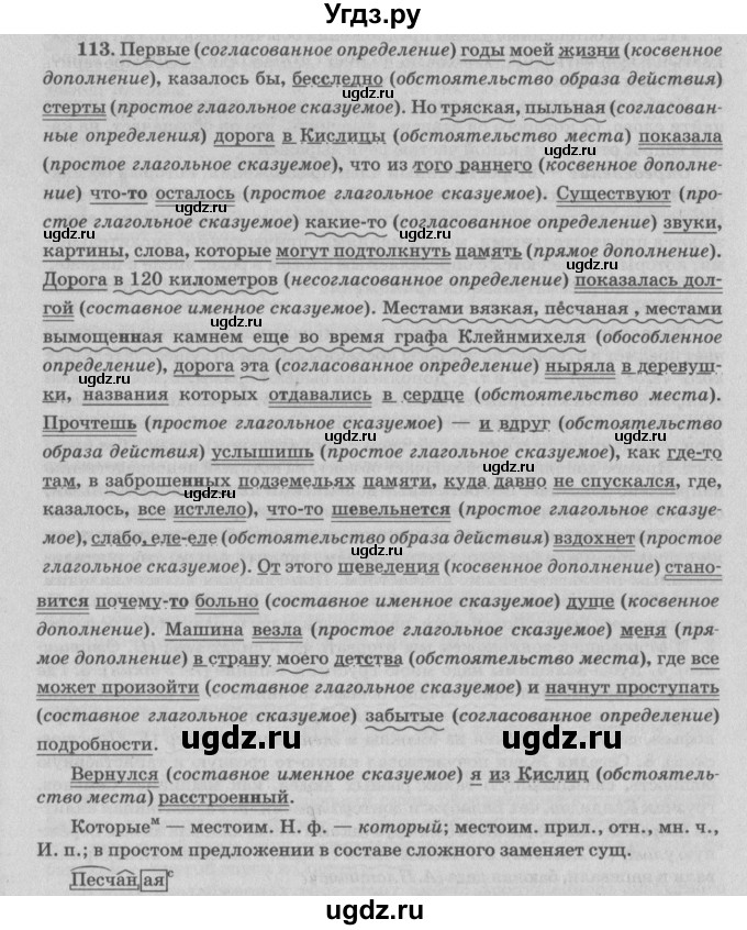 ГДЗ (Решебник №3) по русскому языку 11 класс Л.A. Мурина / упражнение номер / 113