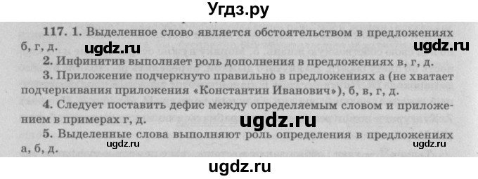 ГДЗ (Решебник №3) по русскому языку 11 класс Л.A. Мурина / упражнение номер / 117