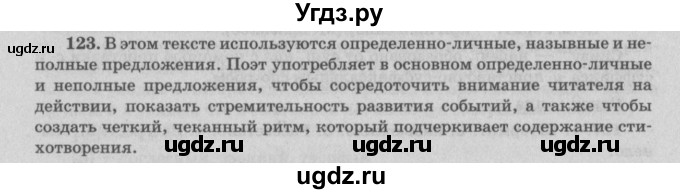 ГДЗ (Решебник №3) по русскому языку 11 класс Л.A. Мурина / упражнение номер / 123