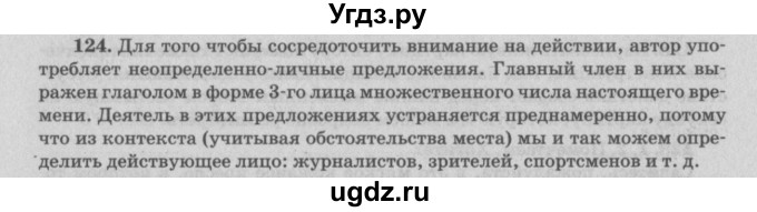 ГДЗ (Решебник №3) по русскому языку 11 класс Л.A. Мурина / упражнение номер / 124