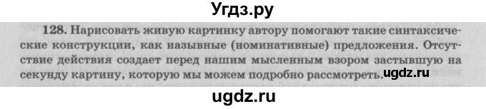 ГДЗ (Решебник №3) по русскому языку 11 класс Л.A. Мурина / упражнение номер / 128
