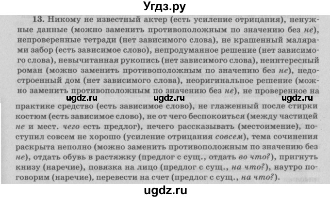 ГДЗ (Решебник №3) по русскому языку 11 класс Мурина Л.А. / упражнение номер / 13