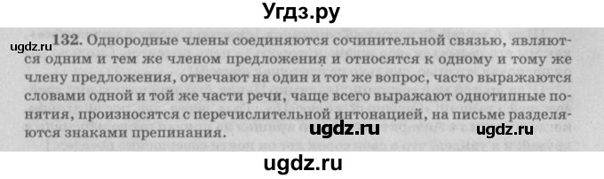 ГДЗ (Решебник №3) по русскому языку 11 класс Л.A. Мурина / упражнение номер / 132