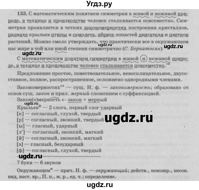 ГДЗ (Решебник №3) по русскому языку 11 класс Мурина Л.А. / упражнение номер / 133