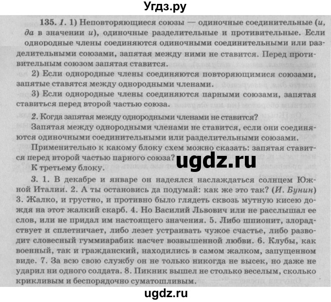 ГДЗ (Решебник №3) по русскому языку 11 класс Л.A. Мурина / упражнение номер / 135