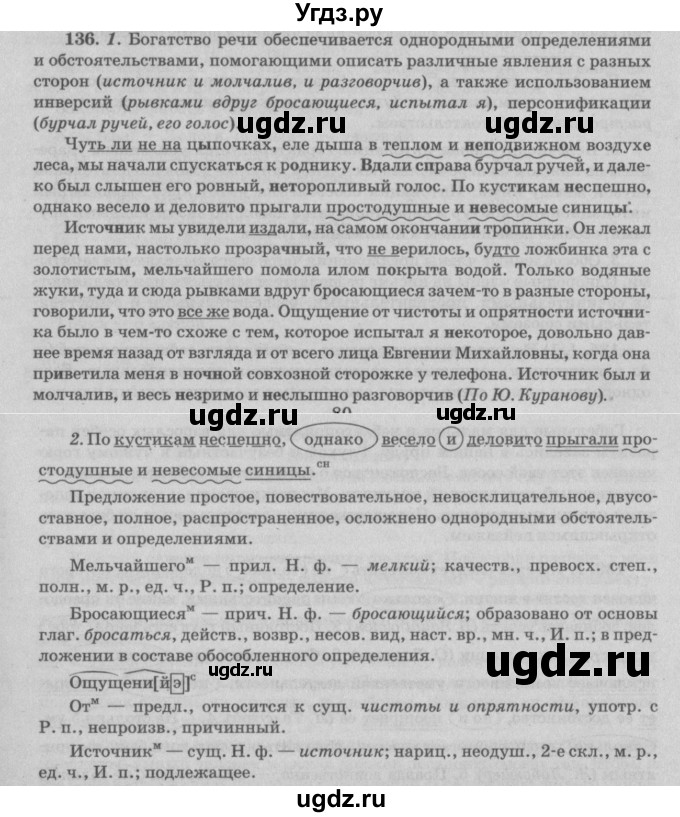ГДЗ (Решебник №3) по русскому языку 11 класс Л.A. Мурина / упражнение номер / 136