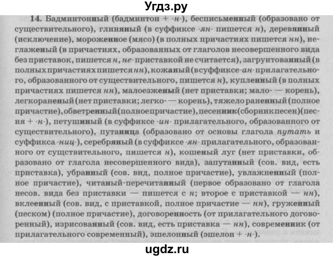 ГДЗ (Решебник №3) по русскому языку 11 класс Л.A. Мурина / упражнение номер / 14