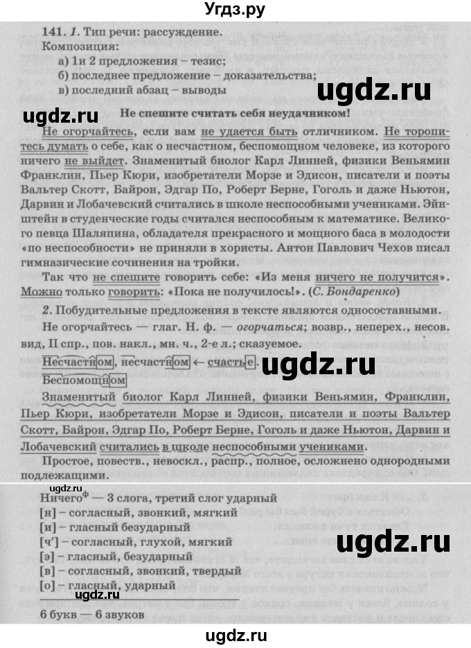 ГДЗ (Решебник №3) по русскому языку 11 класс Л.A. Мурина / упражнение номер / 141