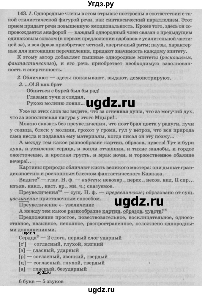 ГДЗ (Решебник №3) по русскому языку 11 класс Л.A. Мурина / упражнение номер / 143