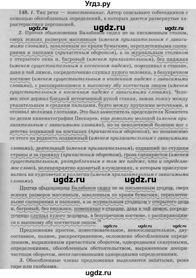 ГДЗ (Решебник №3) по русскому языку 11 класс Л.A. Мурина / упражнение номер / 148