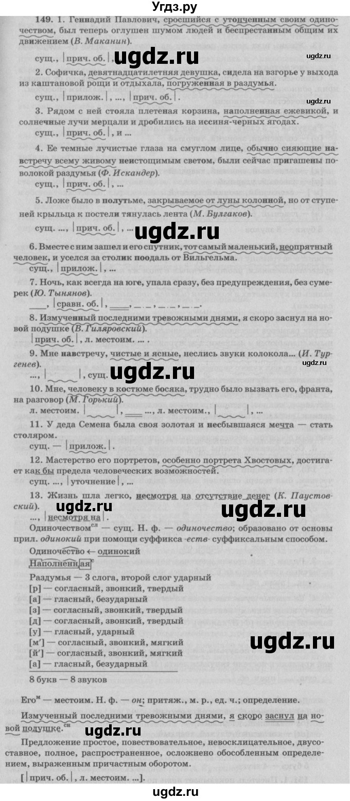 ГДЗ (Решебник №3) по русскому языку 11 класс Л.A. Мурина / упражнение номер / 149