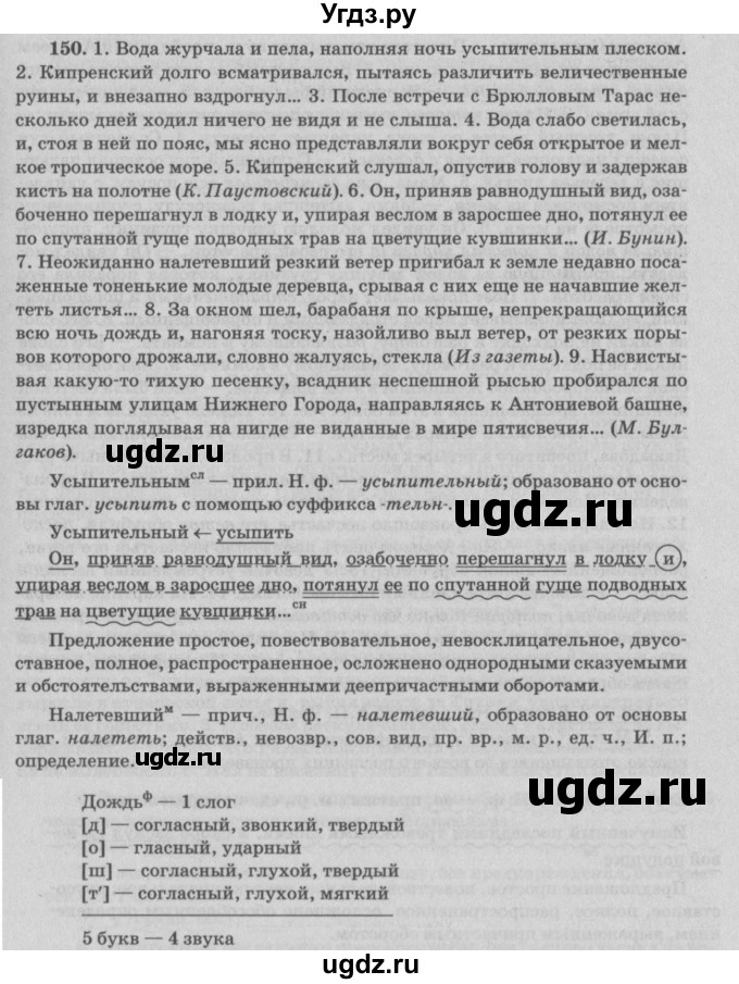 ГДЗ (Решебник №3) по русскому языку 11 класс Л.A. Мурина / упражнение номер / 150