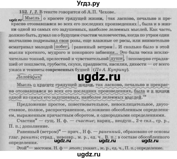 ГДЗ (Решебник №3) по русскому языку 11 класс Л.A. Мурина / упражнение номер / 152