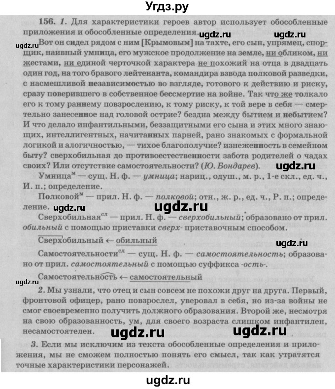 ГДЗ (Решебник №3) по русскому языку 11 класс Л.A. Мурина / упражнение номер / 156
