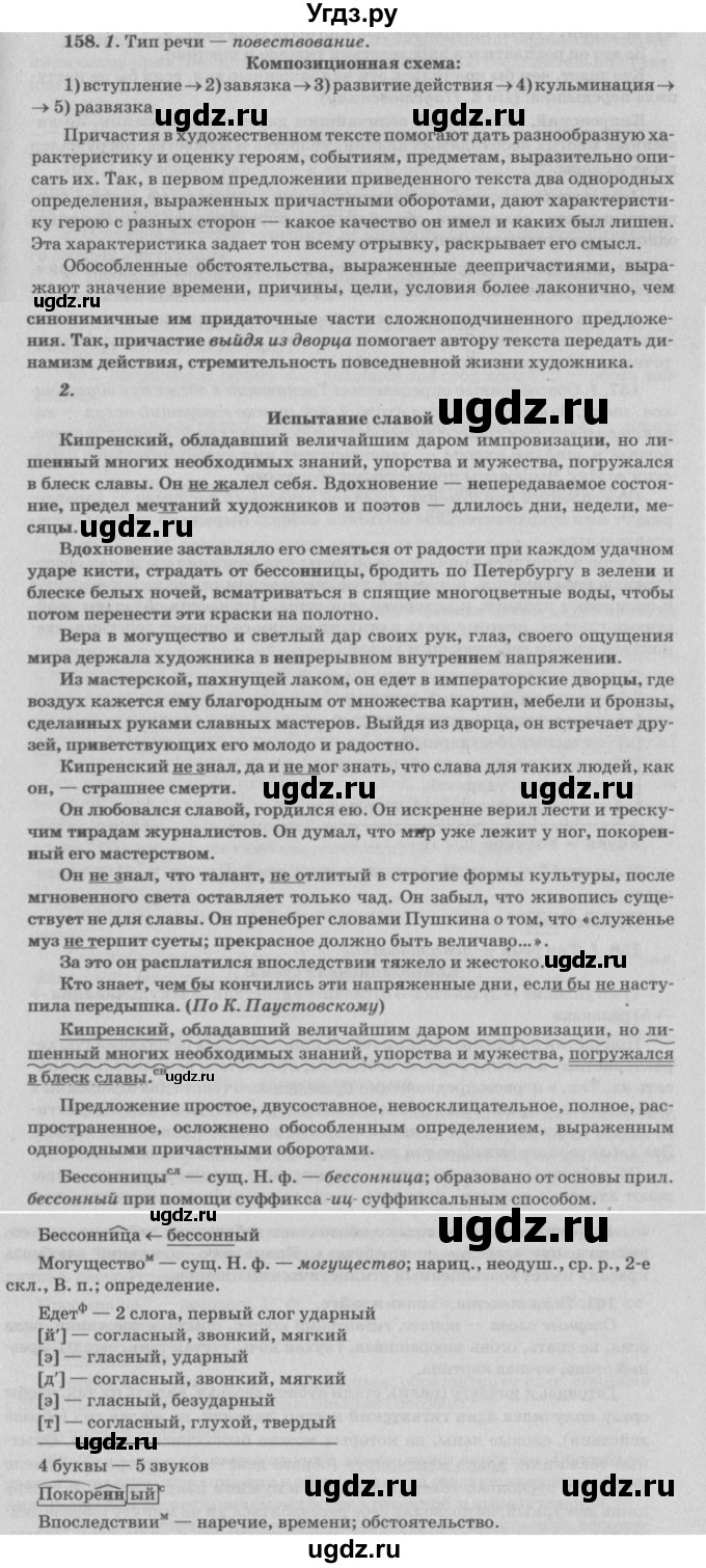 ГДЗ (Решебник №3) по русскому языку 11 класс Мурина Л.А. / упражнение номер / 158