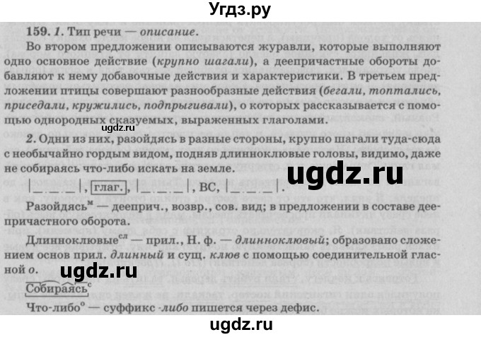 ГДЗ (Решебник №3) по русскому языку 11 класс Мурина Л.А. / упражнение номер / 159