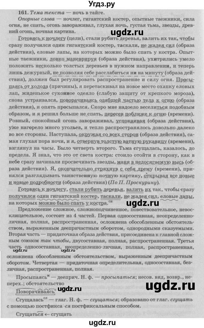ГДЗ (Решебник №3) по русскому языку 11 класс Л.A. Мурина / упражнение номер / 161