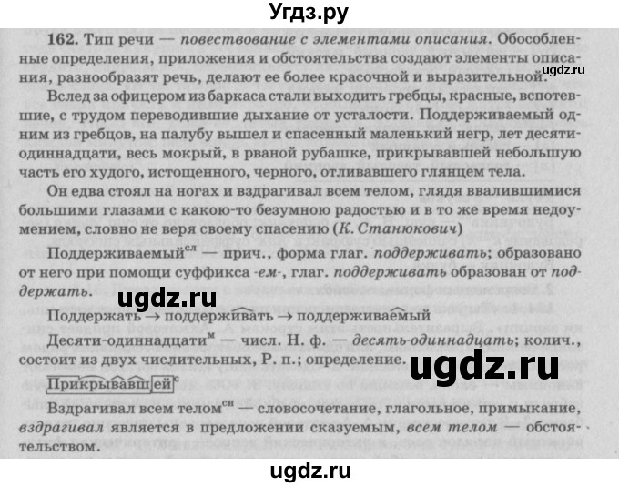 ГДЗ (Решебник №3) по русскому языку 11 класс Л.A. Мурина / упражнение номер / 162