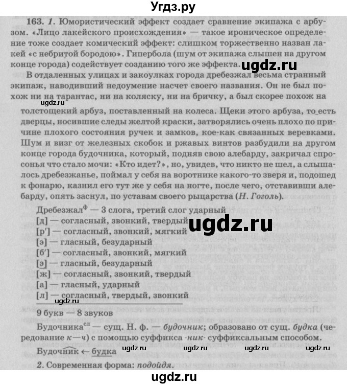 ГДЗ (Решебник №3) по русскому языку 11 класс Л.A. Мурина / упражнение номер / 163