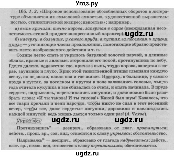 ГДЗ (Решебник №3) по русскому языку 11 класс Л.A. Мурина / упражнение номер / 165