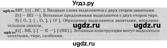 ГДЗ (Решебник №3) по русскому языку 11 класс Л.A. Мурина / упражнение номер / 167