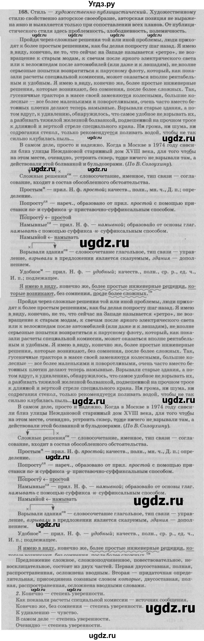 ГДЗ (Решебник №3) по русскому языку 11 класс Л.A. Мурина / упражнение номер / 168