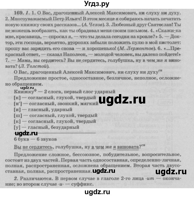 ГДЗ (Решебник №3) по русскому языку 11 класс Л.A. Мурина / упражнение номер / 169