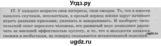 ГДЗ (Решебник №3) по русскому языку 11 класс Мурина Л.А. / упражнение номер / 17