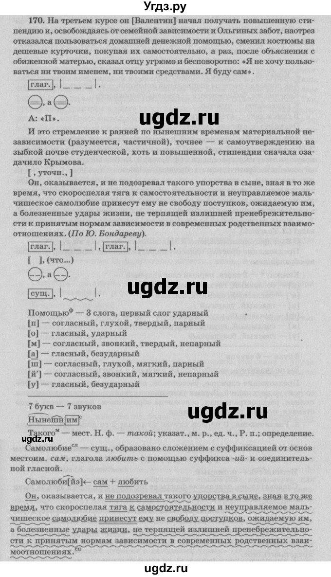 ГДЗ (Решебник №3) по русскому языку 11 класс Л.A. Мурина / упражнение номер / 170