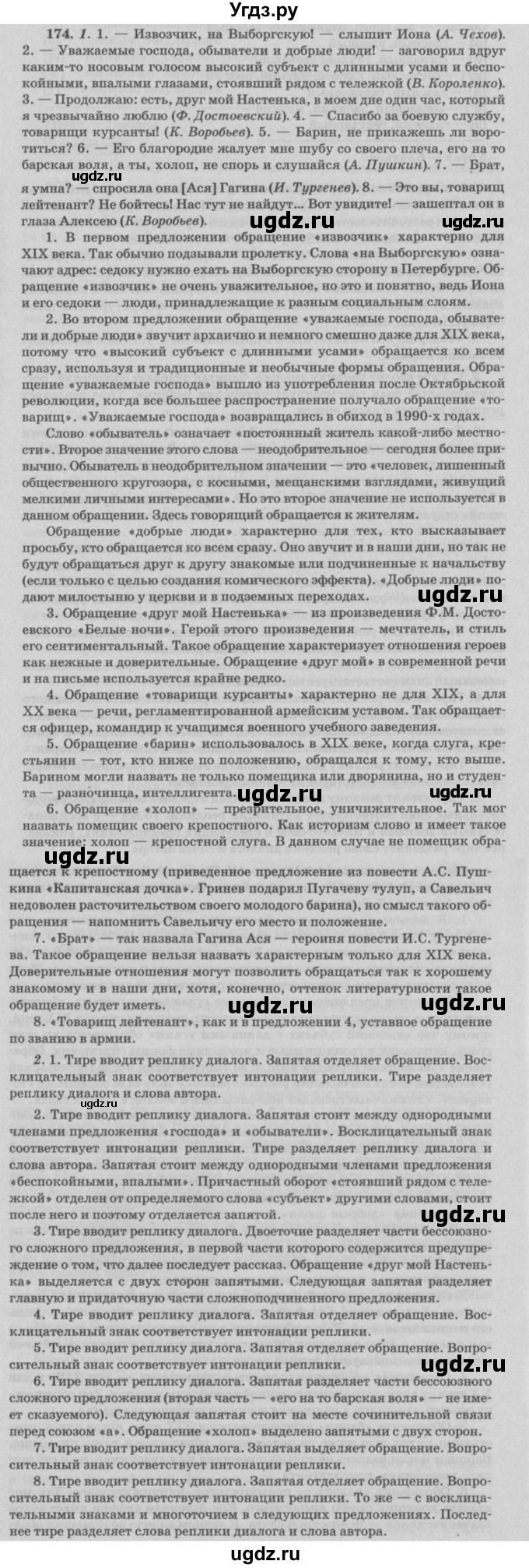 ГДЗ (Решебник №3) по русскому языку 11 класс Л.A. Мурина / упражнение номер / 174