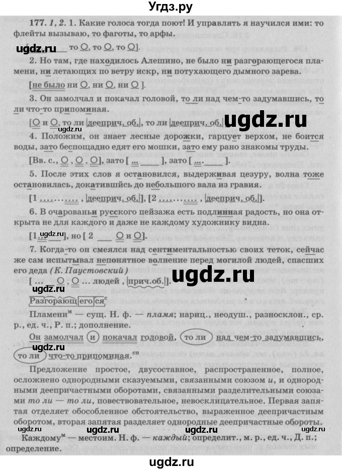 ГДЗ (Решебник №3) по русскому языку 11 класс Л.A. Мурина / упражнение номер / 177